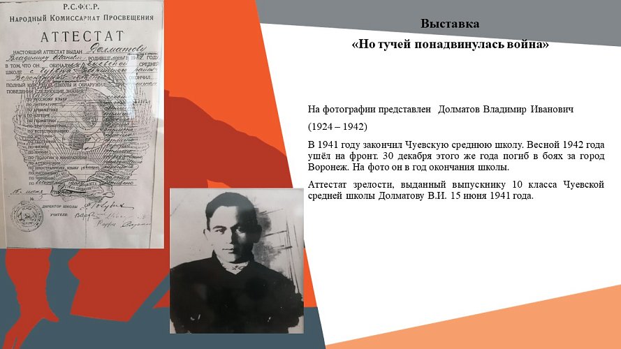 «Но тучей понадвинулась война»
